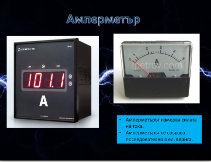 Електроизмервателни уреди